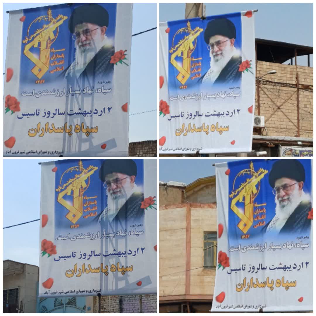 فضاسازی شهر فرون آباد به مناسبت سالروز تأسیس سپاه پاسداران انقلاب اسلامی