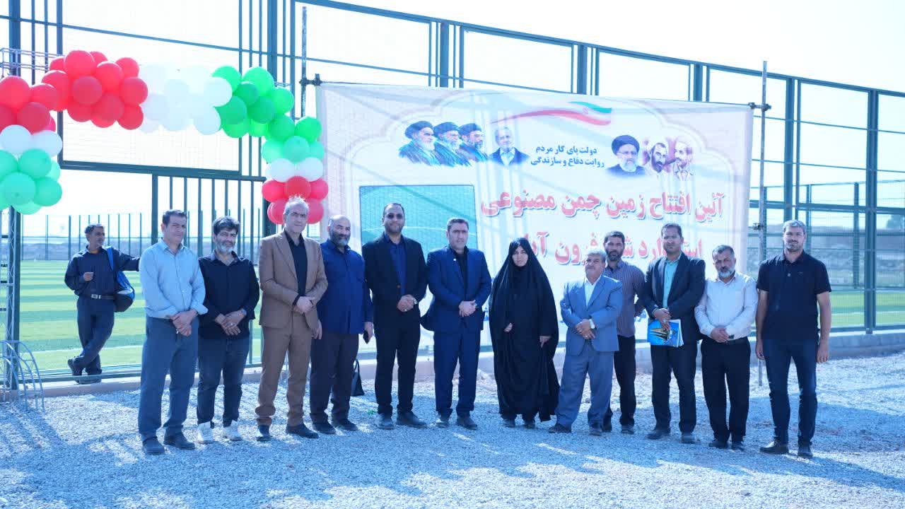 زمین چمن مصنوعی شهر فرون آباد با حضور استاندار تهران افتتاح شد
