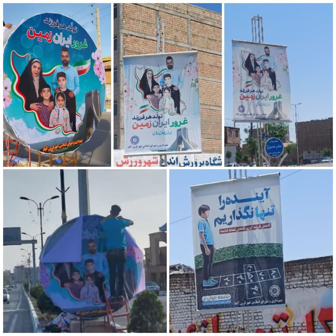  فضاسازی شهر فرون آباد به مناسبت هفته ملی جمعیت