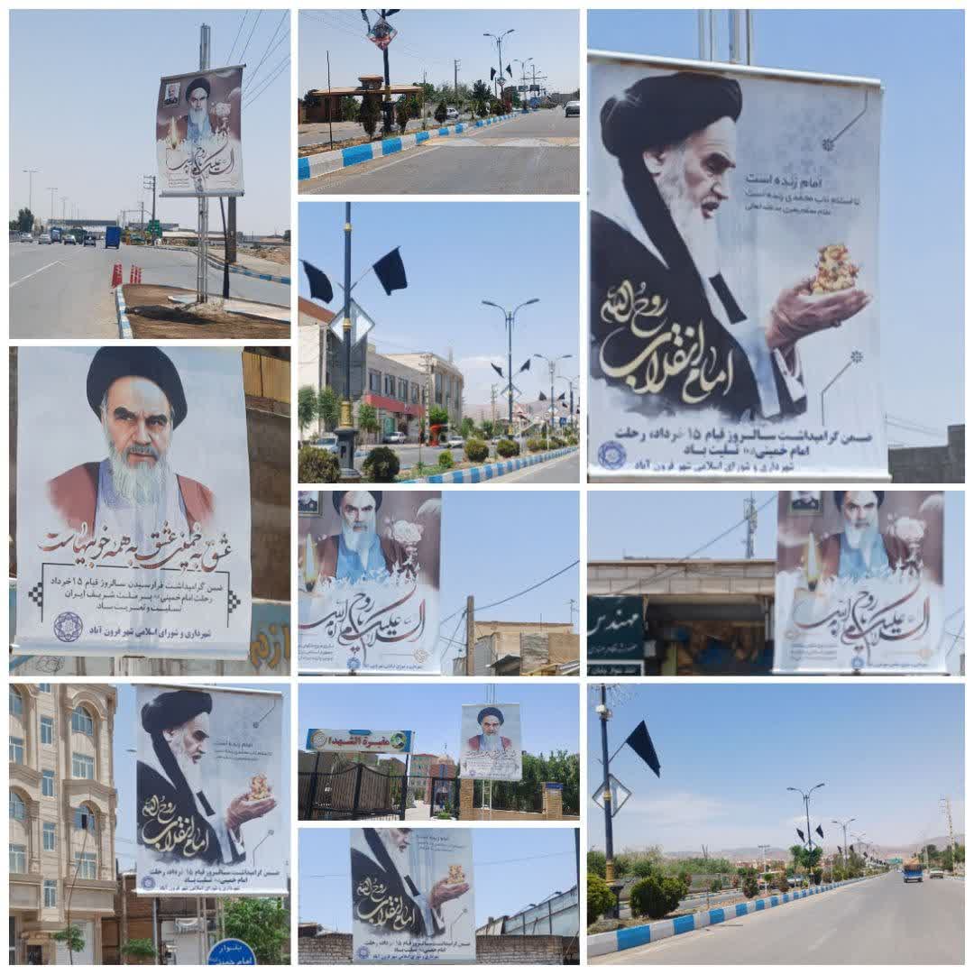  شهر فرون آباد به مناسبت سالگرد ارتحال حضرت امام خمینی (ره) فضاسازی شد