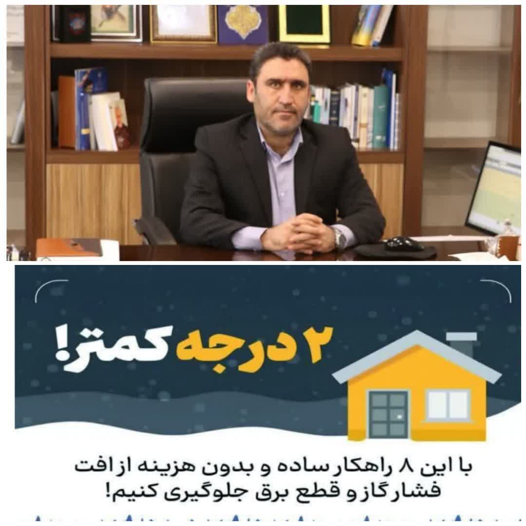  دعوت شهردار فرون آباد برای پیوستن به پویش دو درجه کمتر