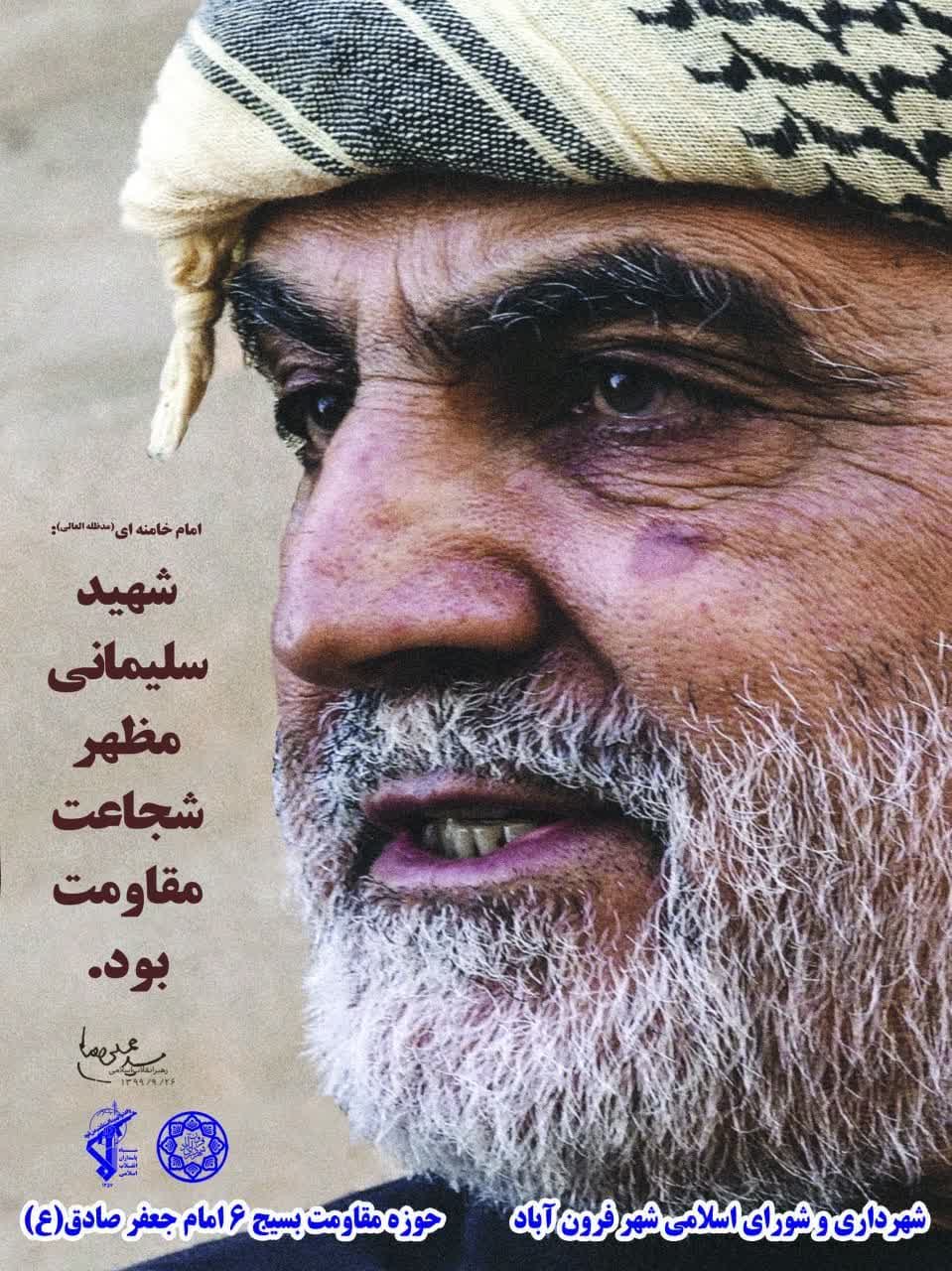  فرارسیدن 13 دی ماه سالروز شهادت الگوی اخلاص و عمل سردار دلها سپهبد شهید حاج قاسم سلیمانی و روز جهانی مقاومت گرامی باد