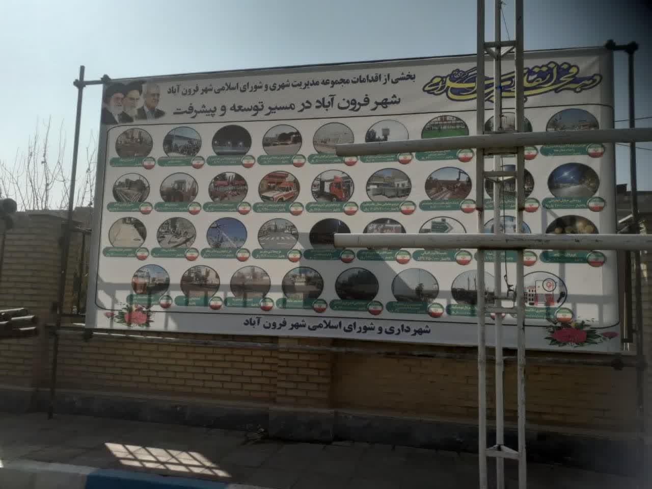 تصاویر اقدامات و فعالیت های مجموعه مدیریت شهری در سطح شهر فرون آباد اکران شد