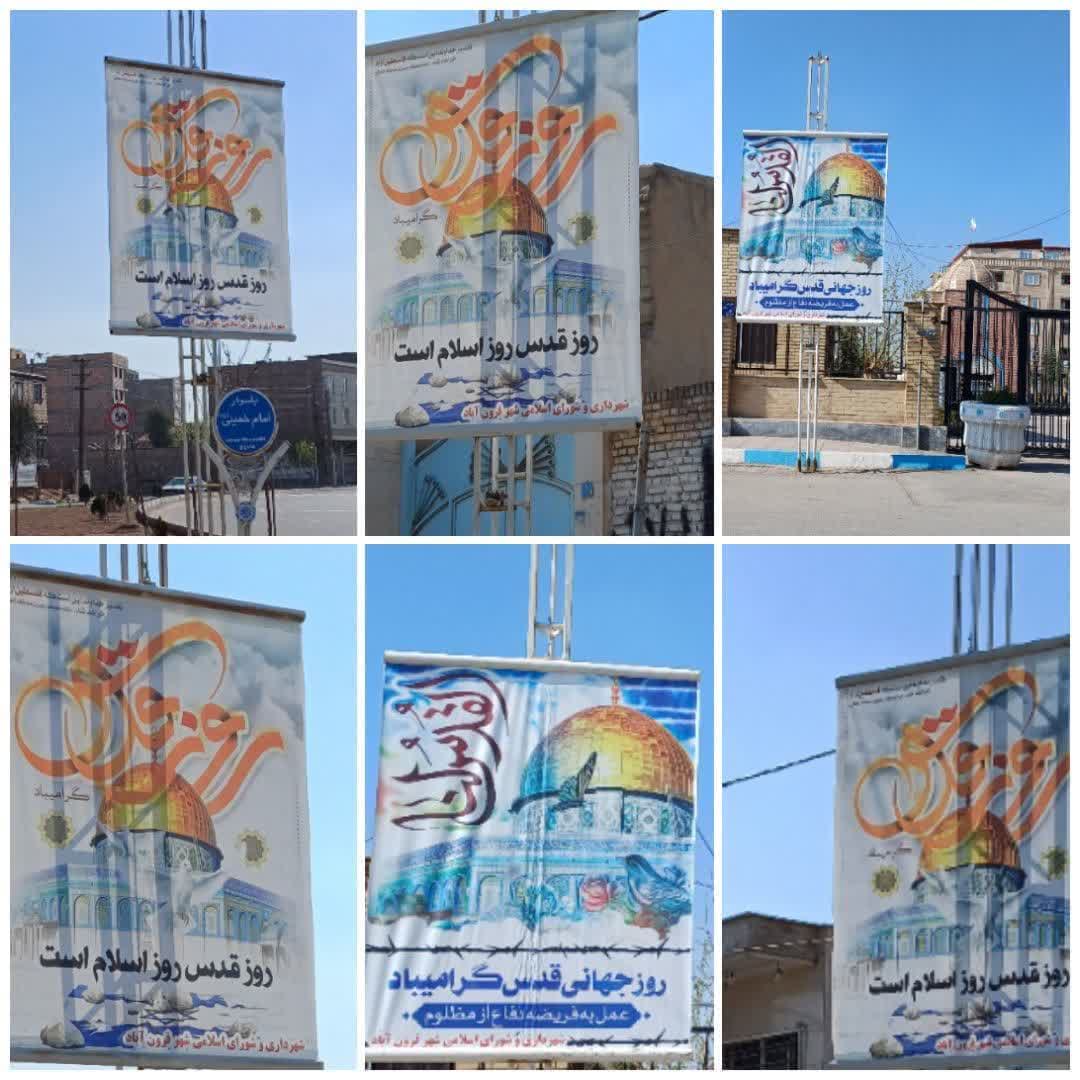  شهر فرون آباد به مناسبت روز جهانی قدس فضاسازی شد 