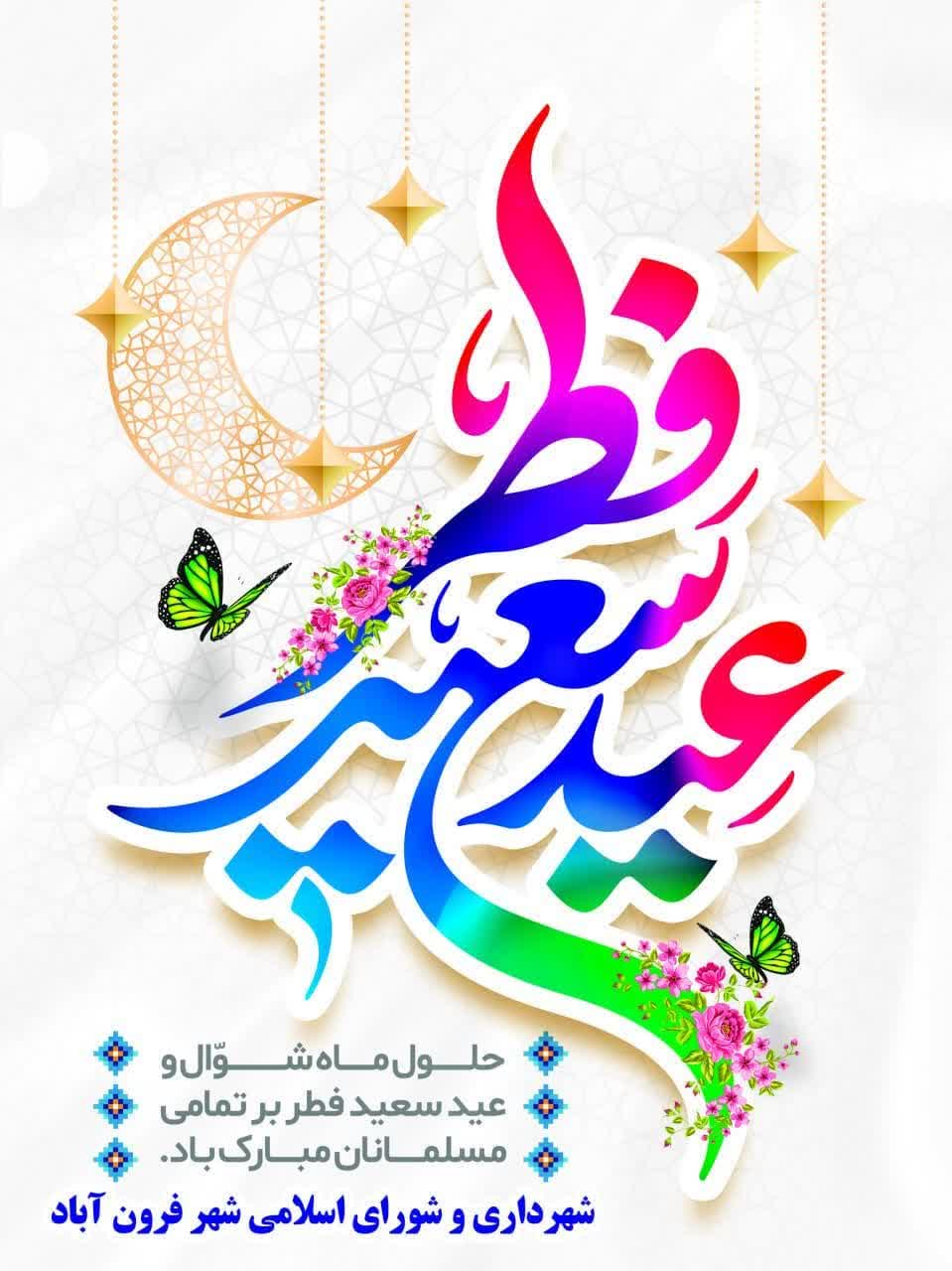  عید رمضان آمد و ماه رمضان رفت صد شکر که این آمد و صدحیف که آن رفت 