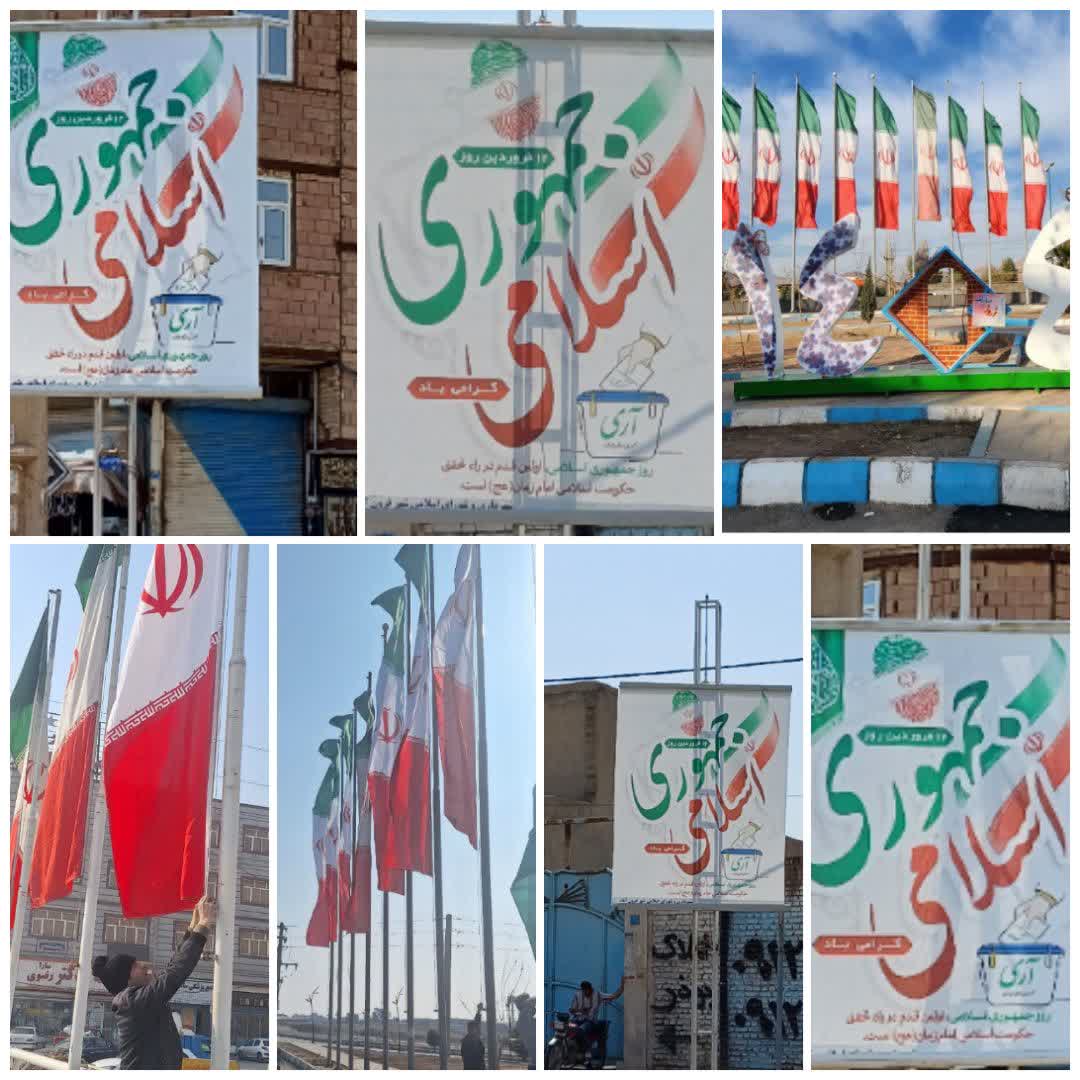  فضاسازی شهر فرون آباد در آستانه فرا رسیدن ۱۲ فروردین ماه
