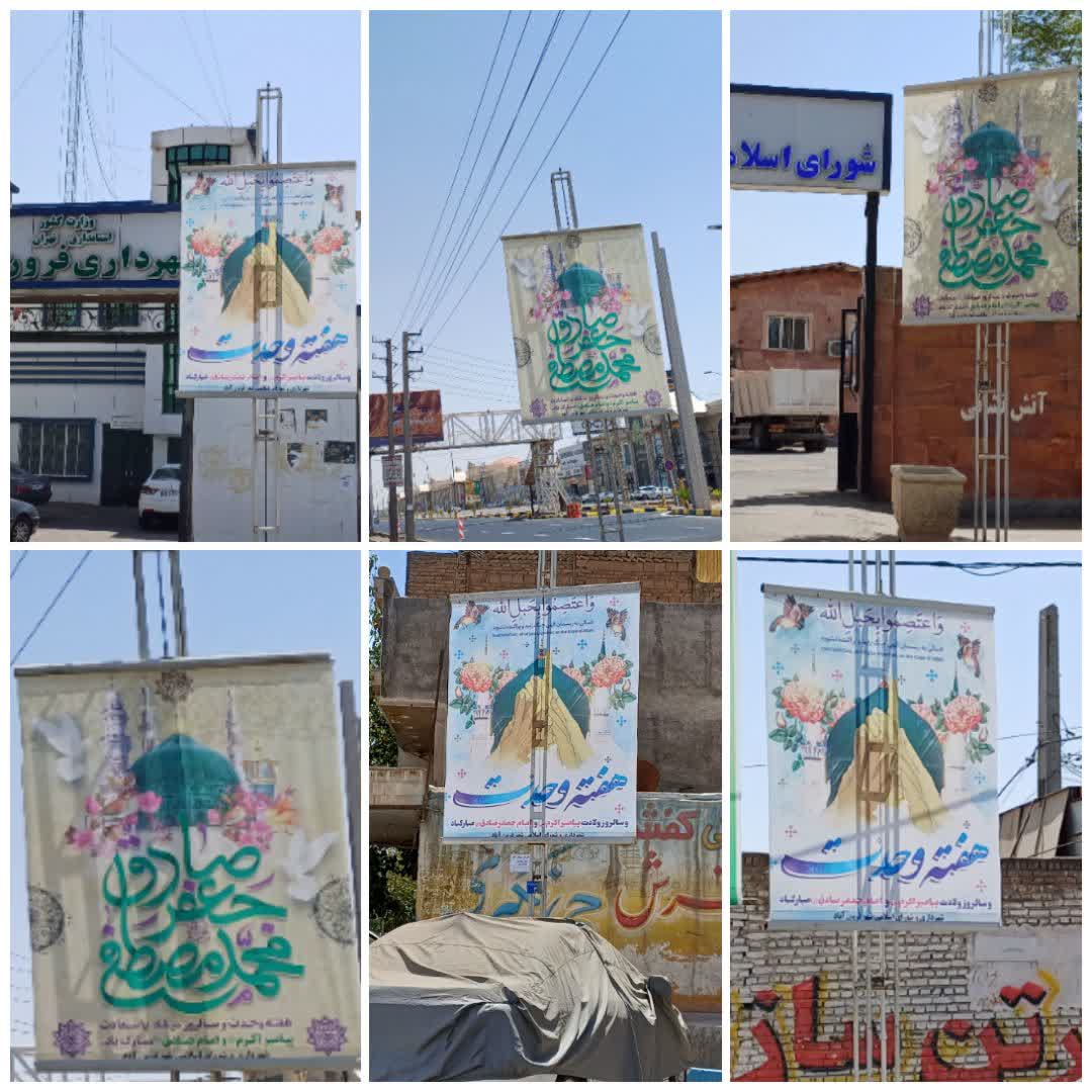  شهر فرون آباد به مناسبت فرا رسیدن هفته وحدت فضاسازی شد