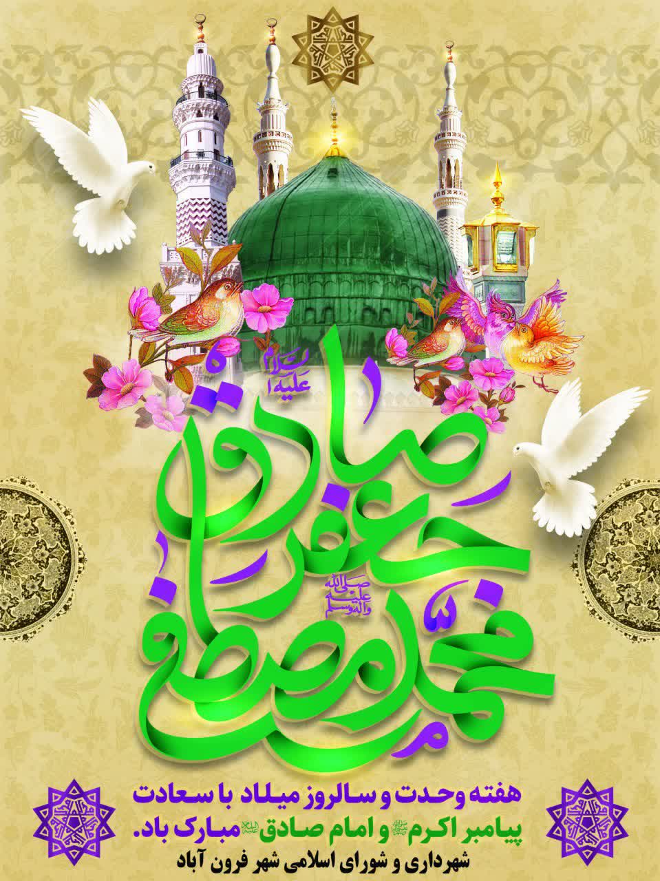  فرا رسیدن هفته وحدت