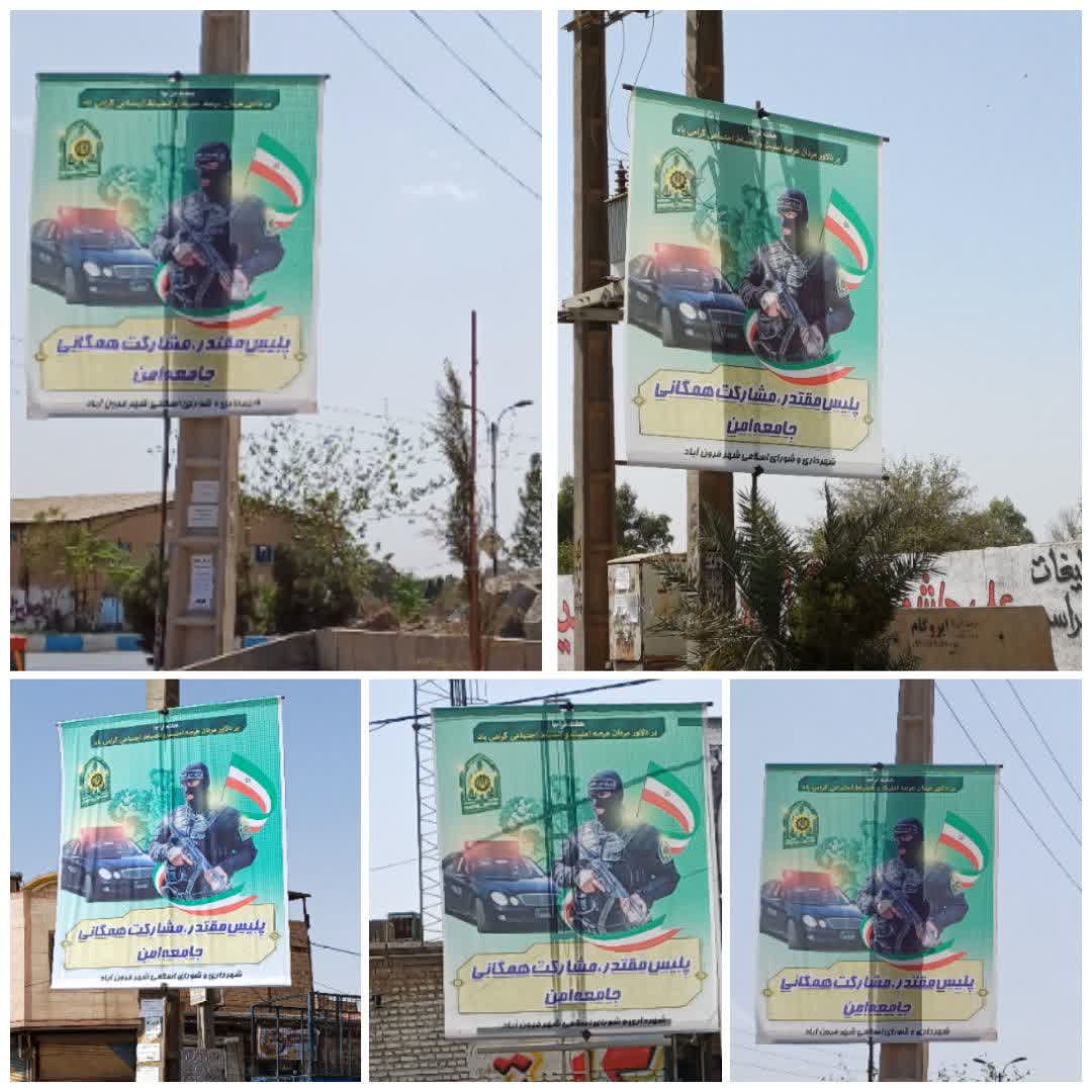  شهر فرون آباد به مناسبت گرامیداشت هفته فراجا فضاسازی شد