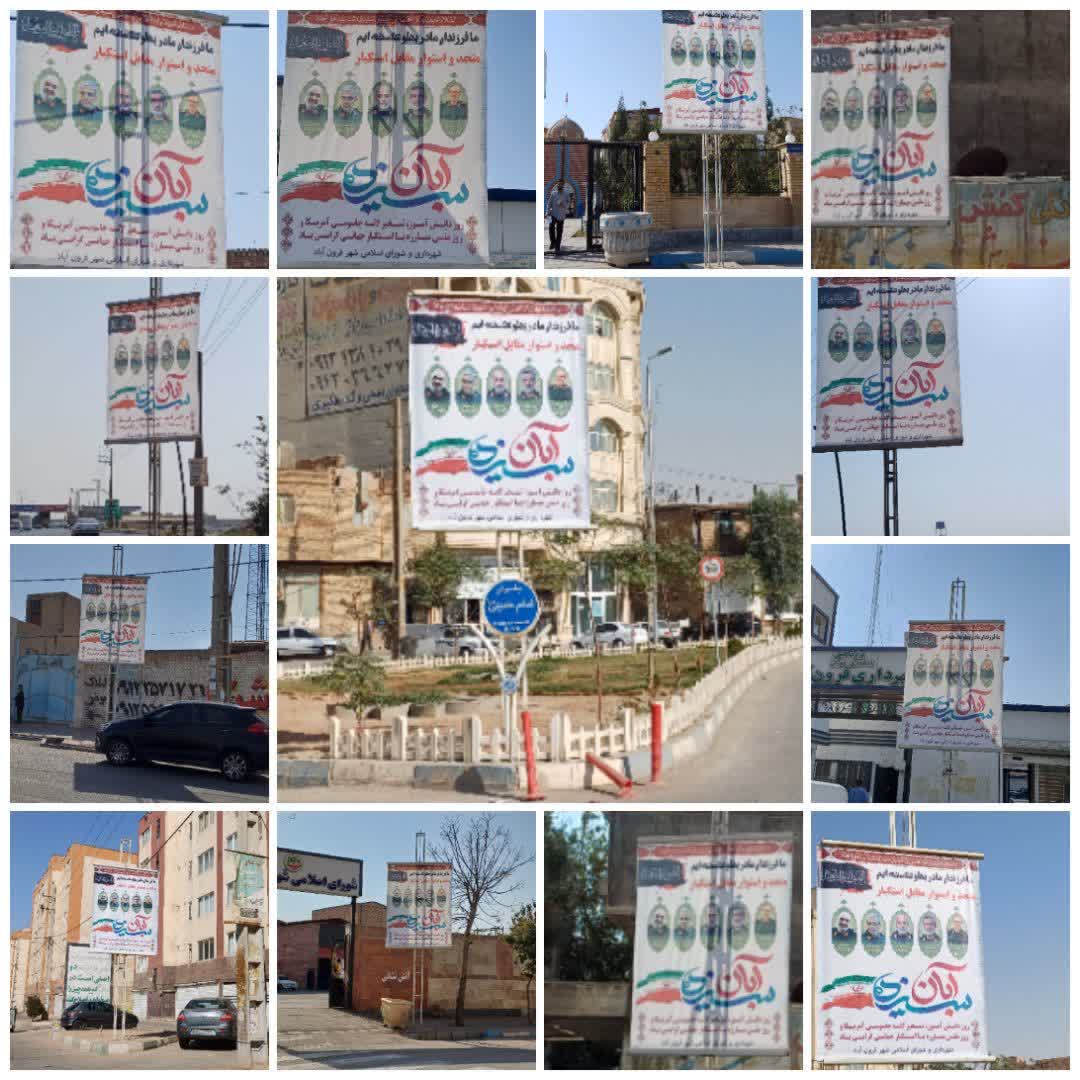  فضاسازی شهر فرون آباد به مناسبت فرا رسیدن 13 آبان ماه انجام شد