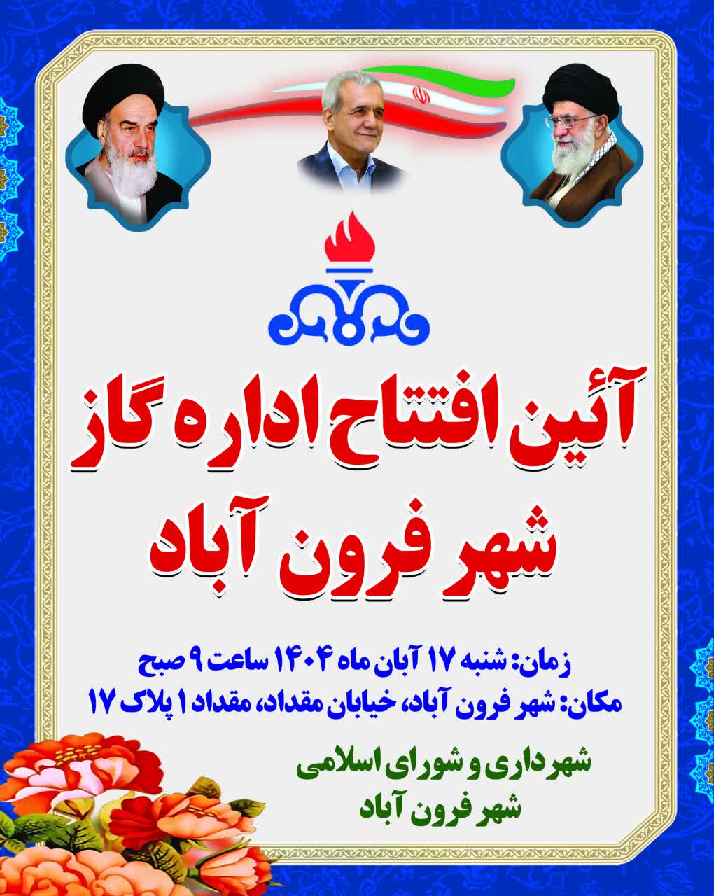  آئین افتتاح اداره گاز شهر فرون آباد