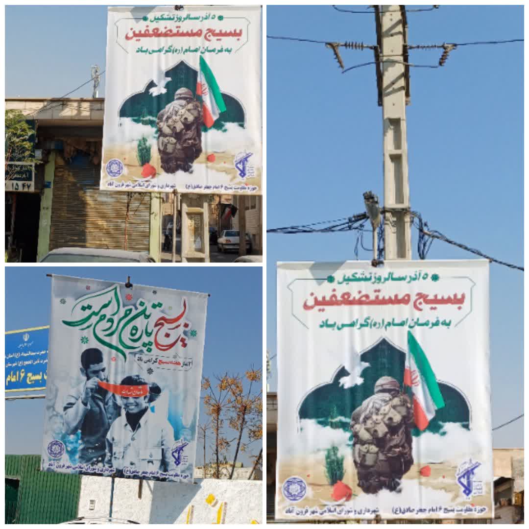  شهردار خبر داد؛ فضاسازی شهر فرون آباد به مناسبت فرا رسیدن هفته بسیج