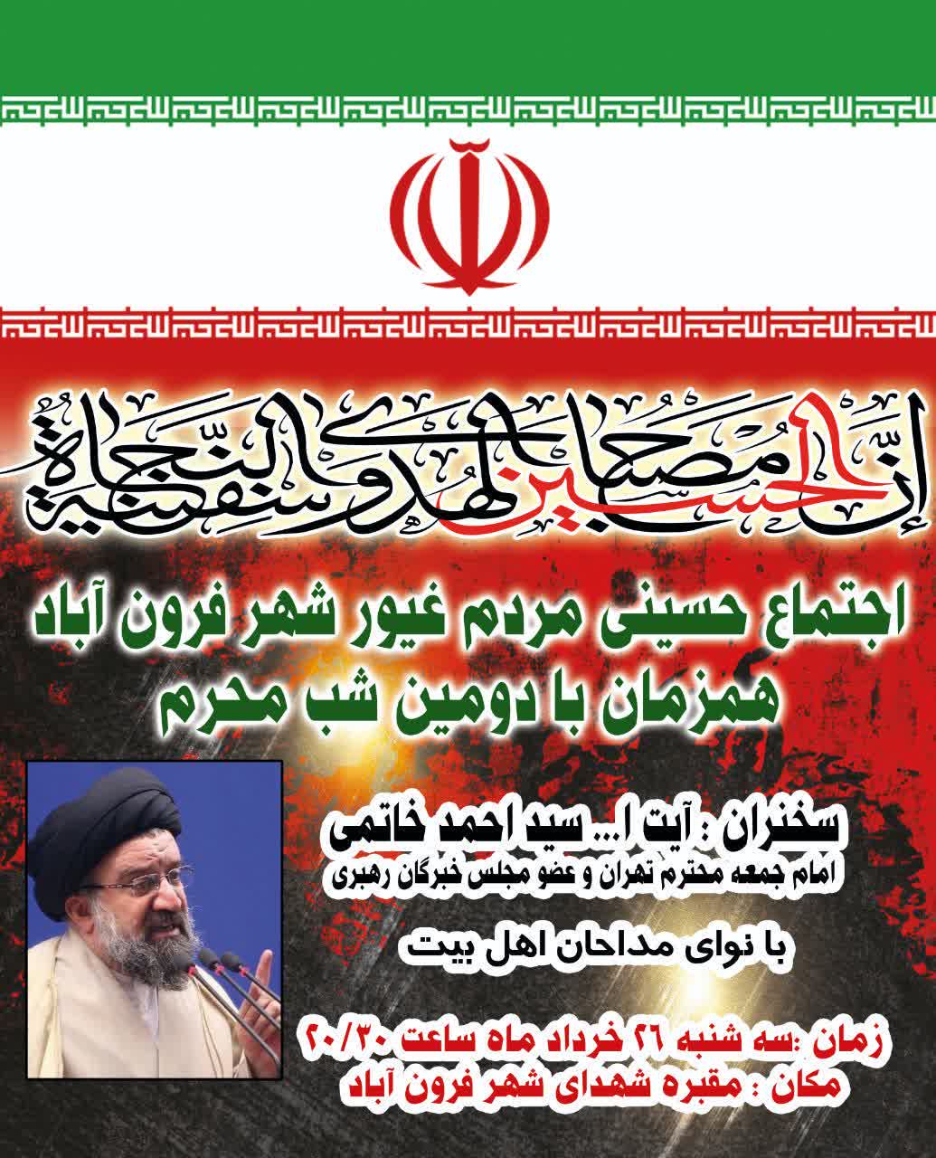  🔴 اجتماع حسینی مردم غیور شهر فرون آباد همزمان با دومین شب محرم