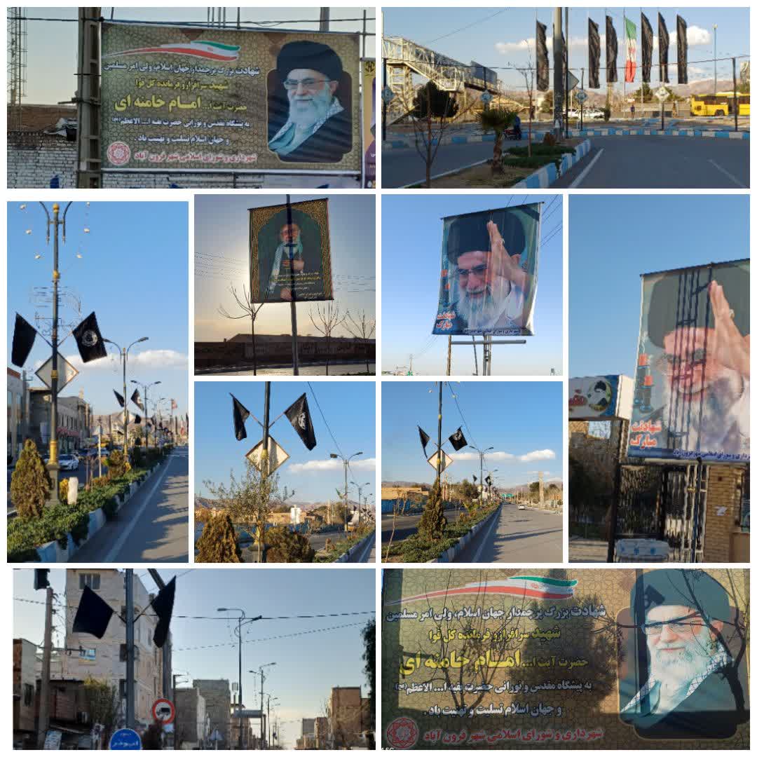 فضاسازی شهری به مناسبت شهادت رهبر معظم انقلاب در شهر فرون آباد
