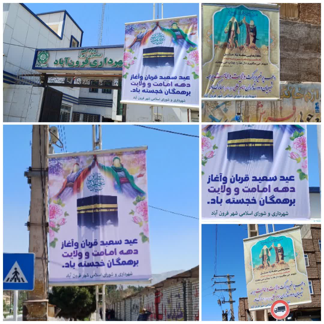  همزمان با دهه امامت و ولایت شهر فرون آباد فضاسازی شد 