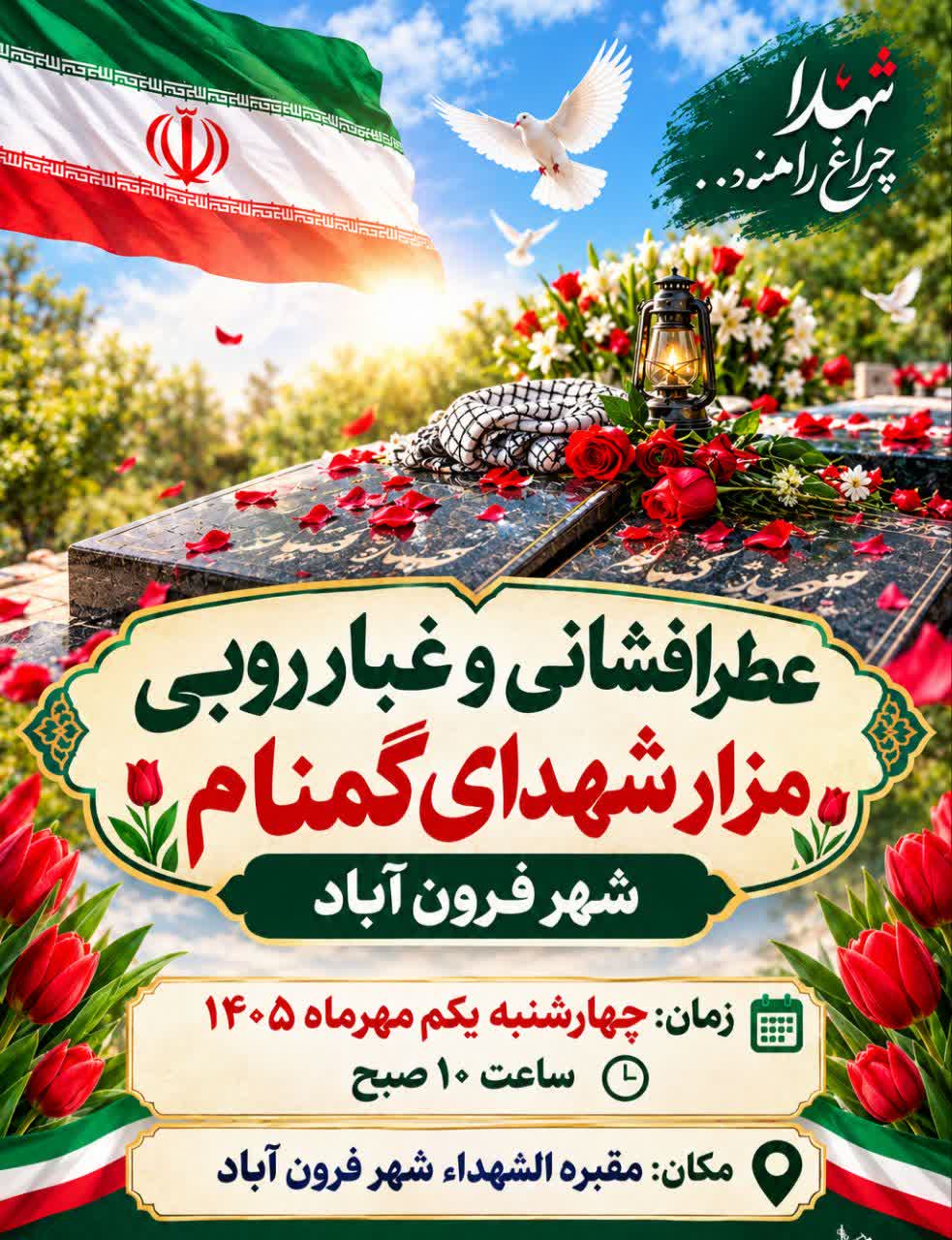  هفته دفاع مقدس گرامی باد